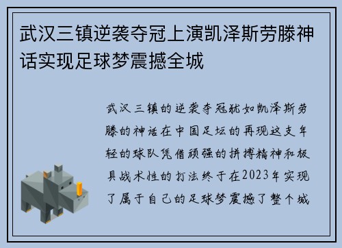 武汉三镇逆袭夺冠上演凯泽斯劳滕神话实现足球梦震撼全城