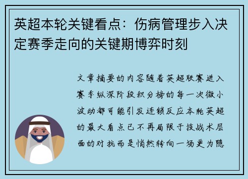 英超本轮关键看点：伤病管理步入决定赛季走向的关键期博弈时刻