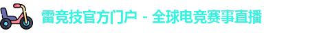 雷竞技官方网站